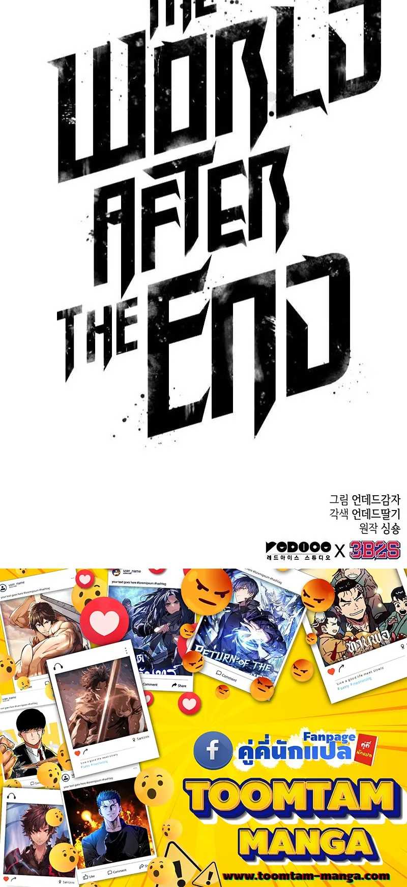 The World After the end หลังวันสิ้นโลก ตอนที่ 148 หน้า 72