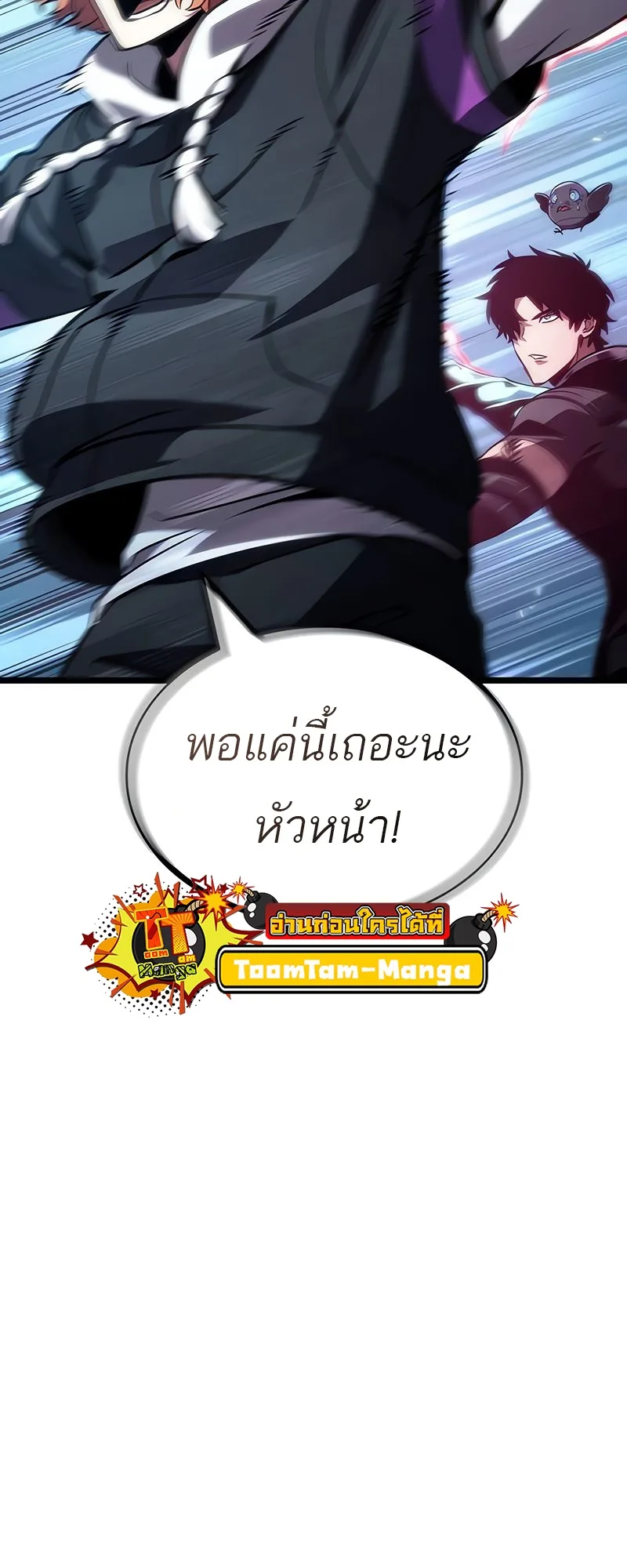 The World After the end หลังวันสิ้นโลก ตอนที่ 148 หน้า 8