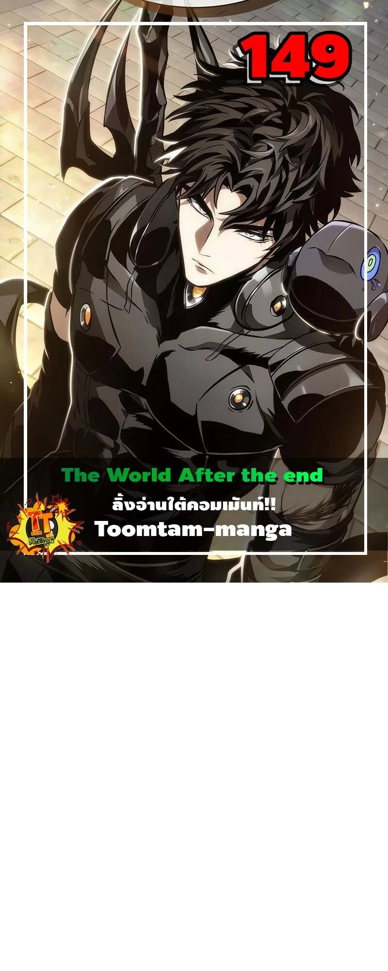 The World After the end หลังวันสิ้นโลก ตอนที่ 149 หน้า 1
