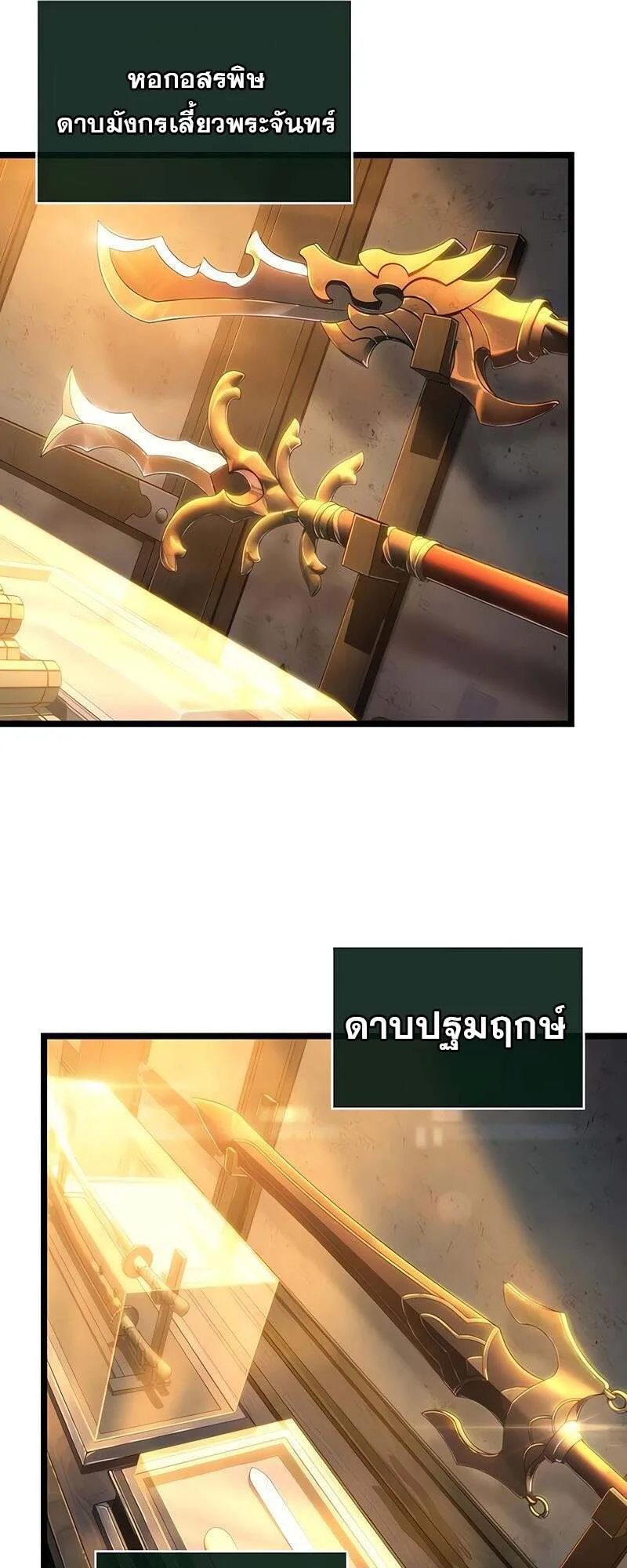 The World After the end หลังวันสิ้นโลก ตอนที่ 149 หน้า 17