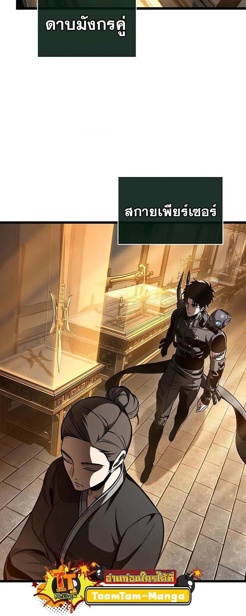 The World After the end หลังวันสิ้นโลก ตอนที่ 149 หน้า 18