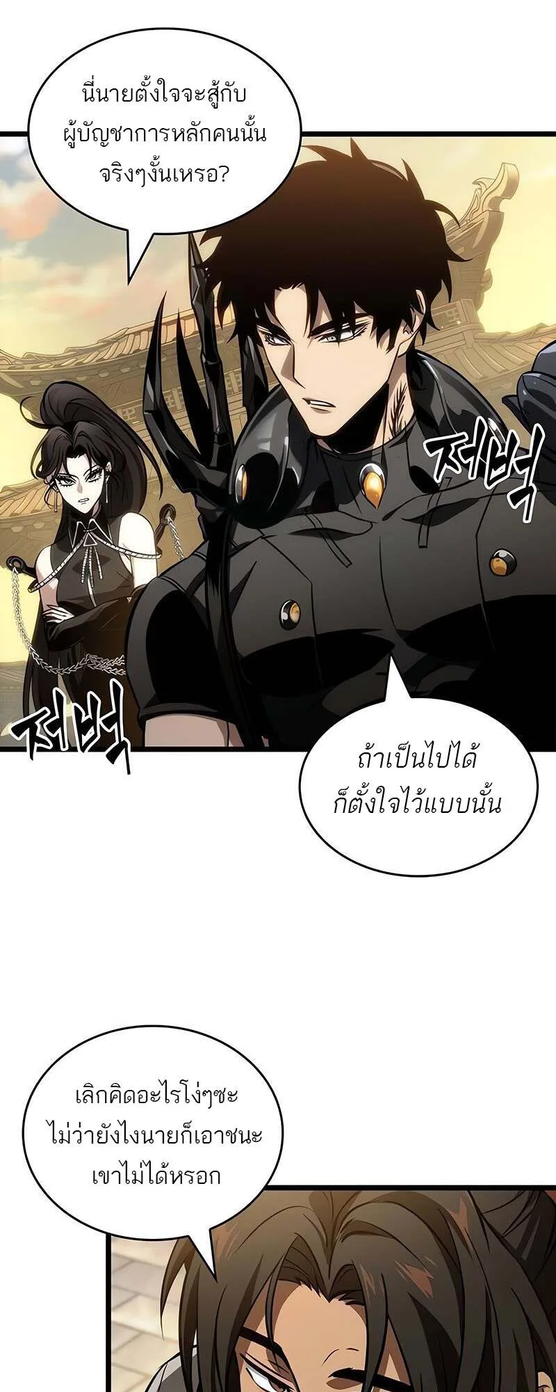 The World After the end หลังวันสิ้นโลก ตอนที่ 149 หน้า 2