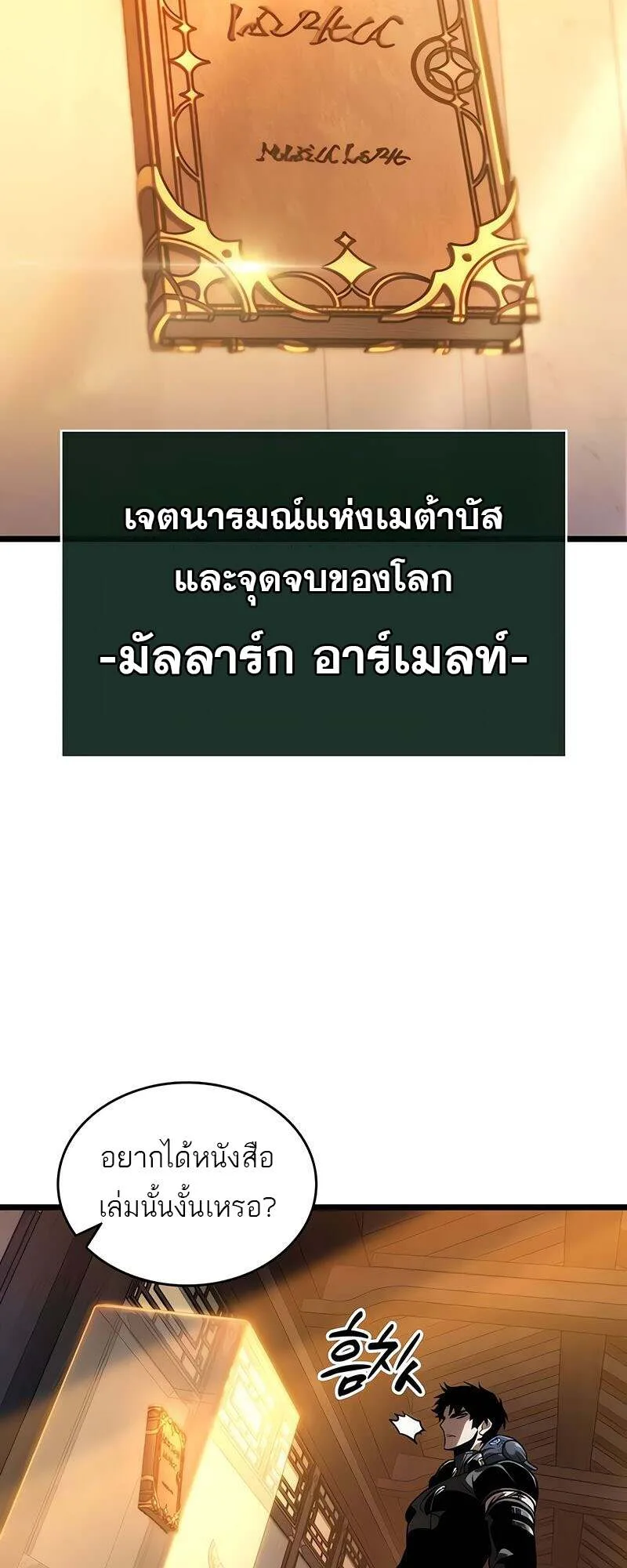 The World After the end หลังวันสิ้นโลก ตอนที่ 149 หน้า 23