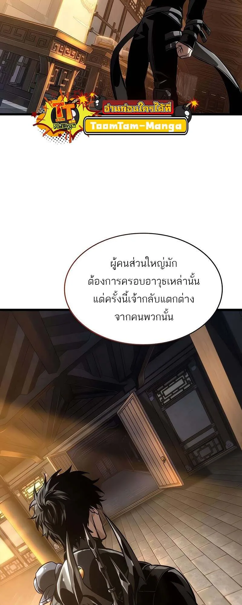 The World After the end หลังวันสิ้นโลก ตอนที่ 149 หน้า 24
