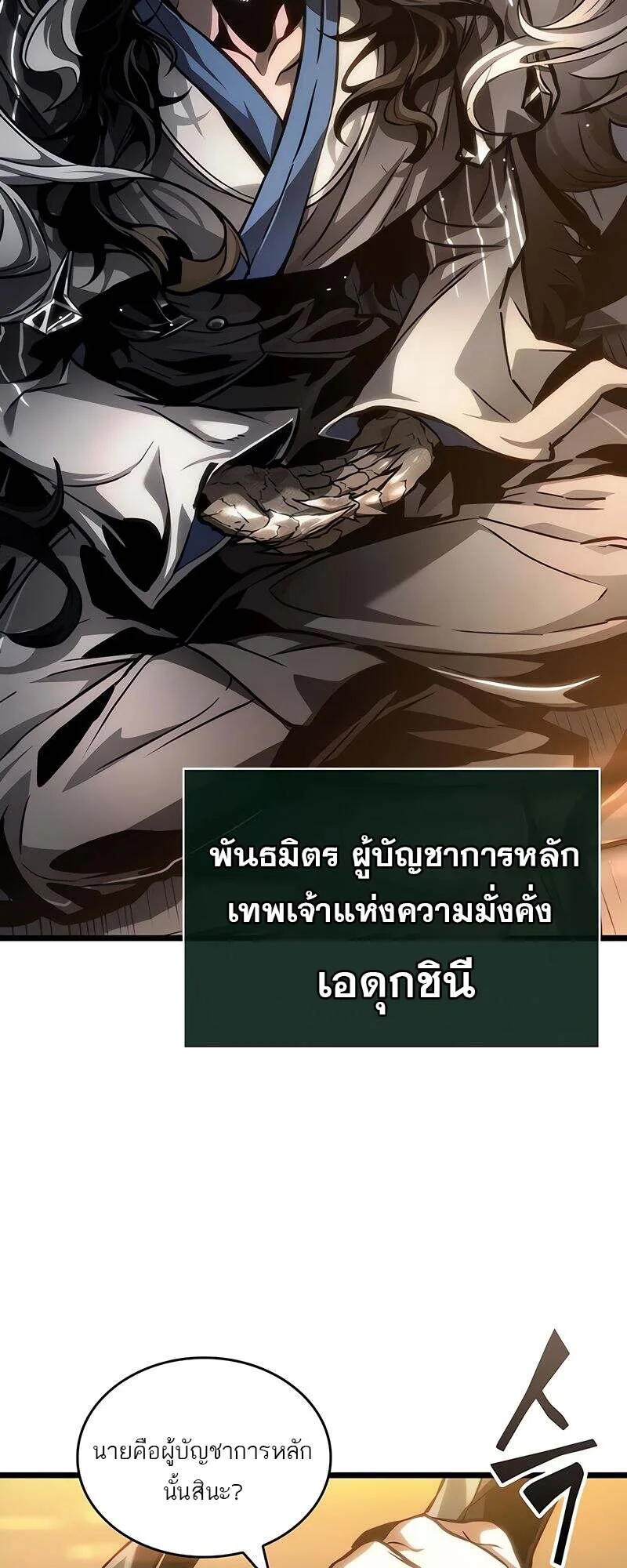 The World After the end หลังวันสิ้นโลก ตอนที่ 149 หน้า 28