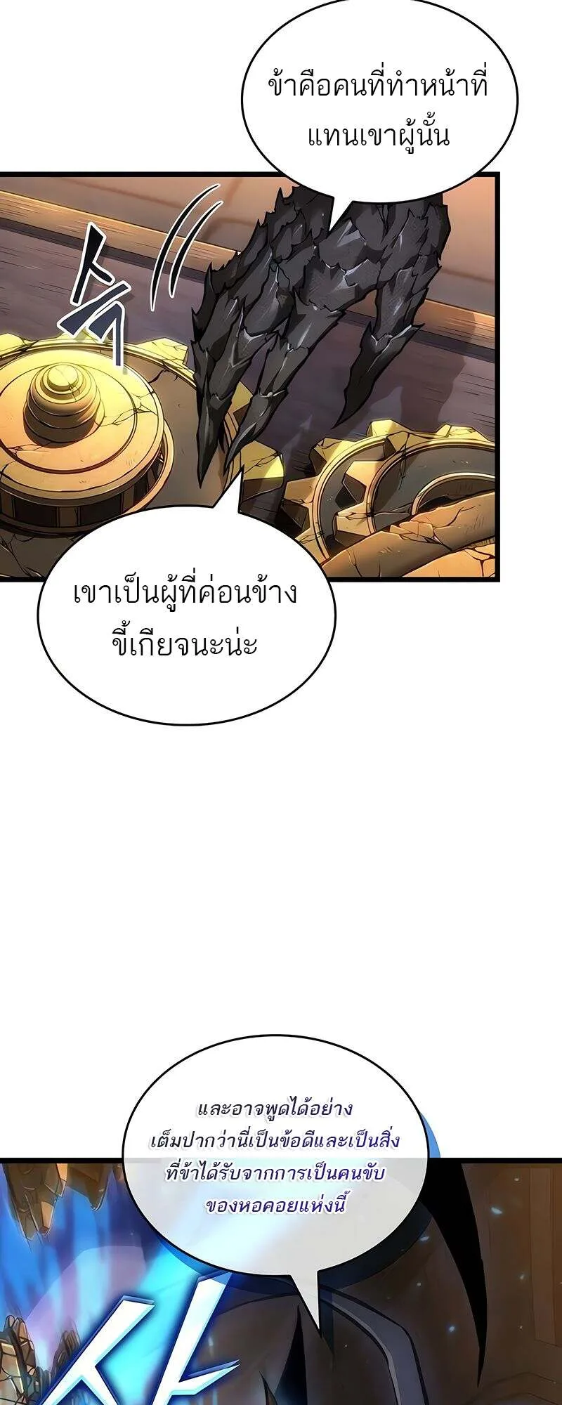 The World After the end หลังวันสิ้นโลก ตอนที่ 149 หน้า 37