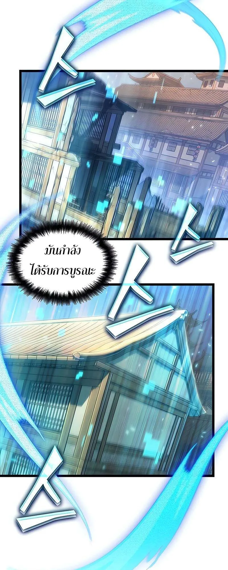 The World After the end หลังวันสิ้นโลก ตอนที่ 149 หน้า 42