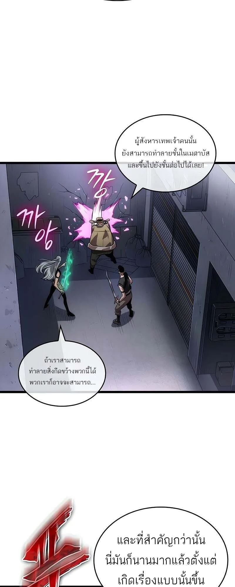 The World After the end หลังวันสิ้นโลก ตอนที่ 149 หน้า 45