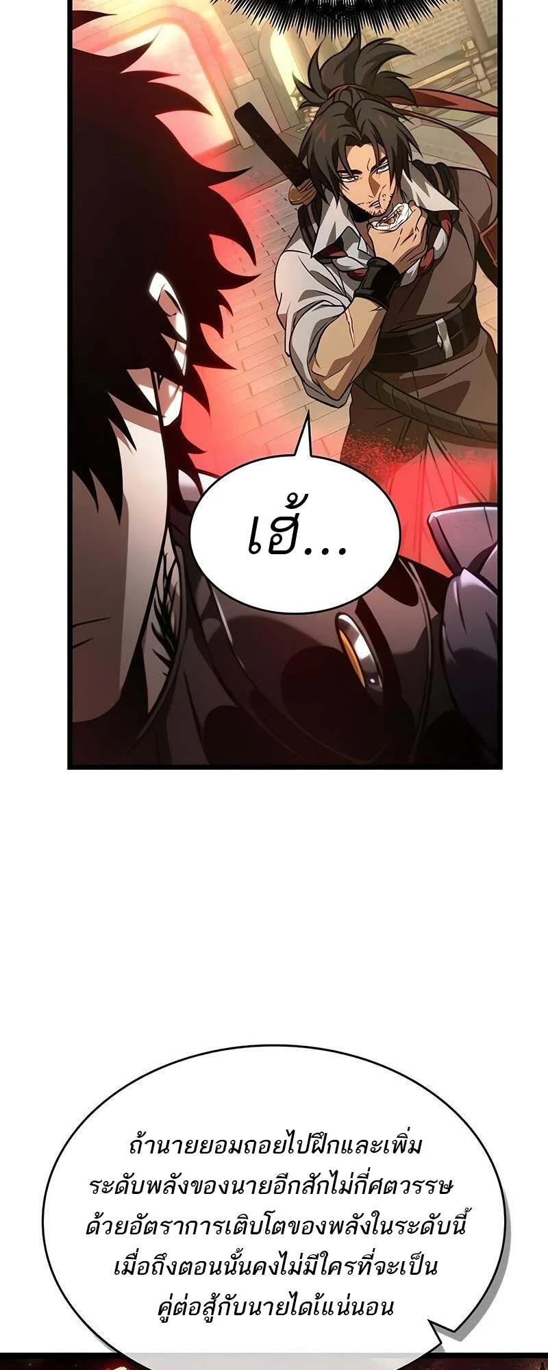The World After the end หลังวันสิ้นโลก ตอนที่ 149 หน้า 5