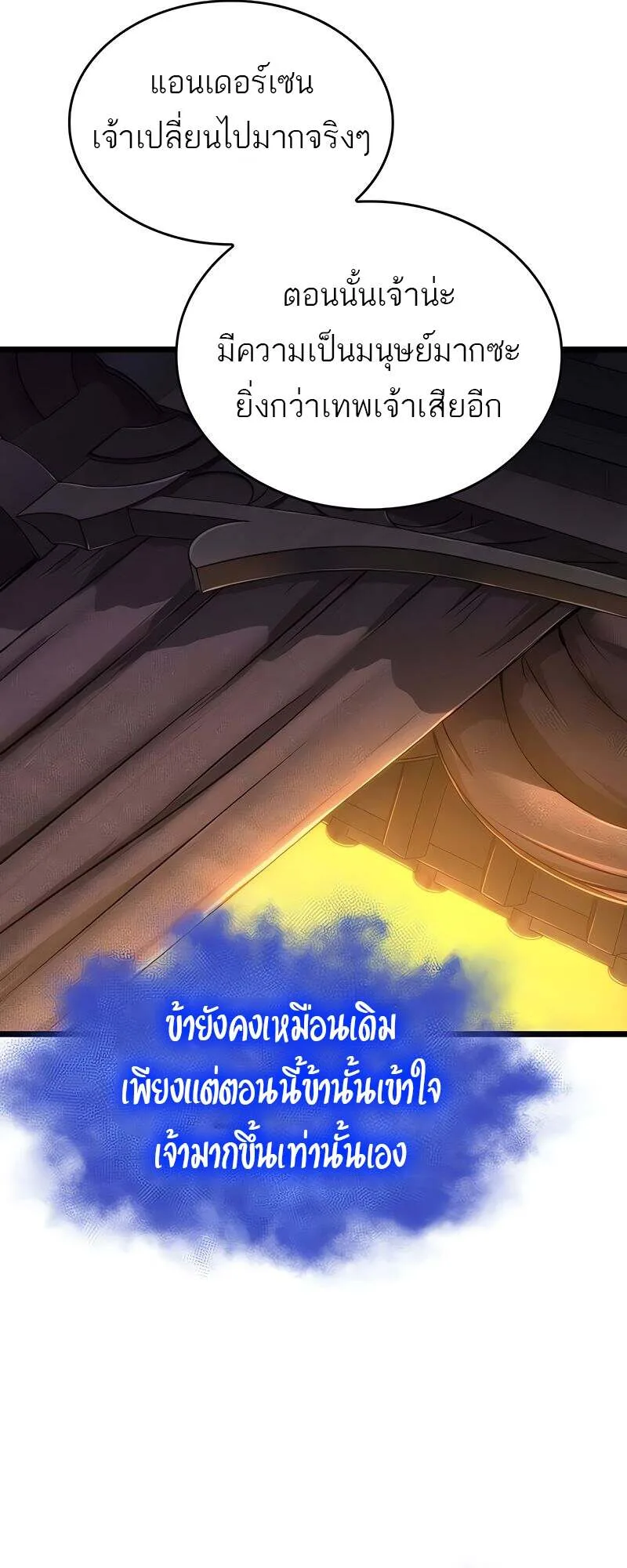 The World After the end หลังวันสิ้นโลก ตอนที่ 149 หน้า 52