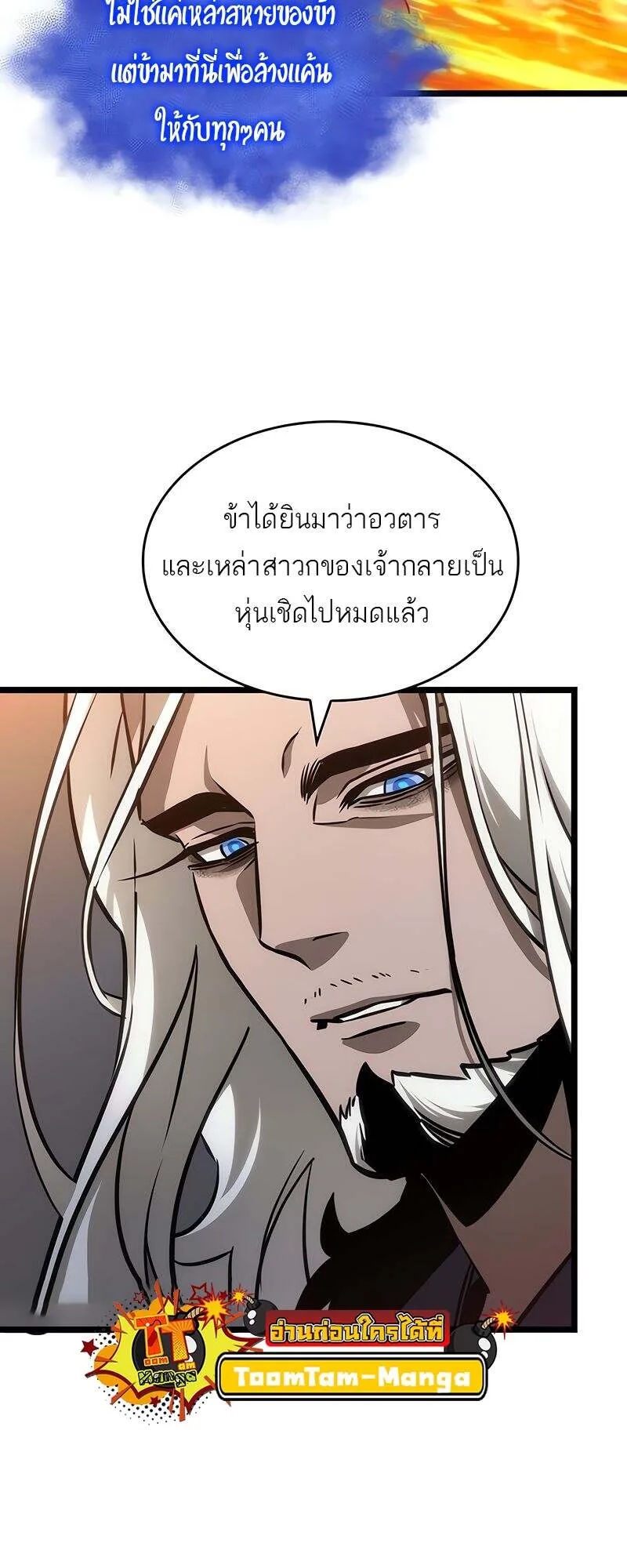 The World After the end หลังวันสิ้นโลก ตอนที่ 149 หน้า 55