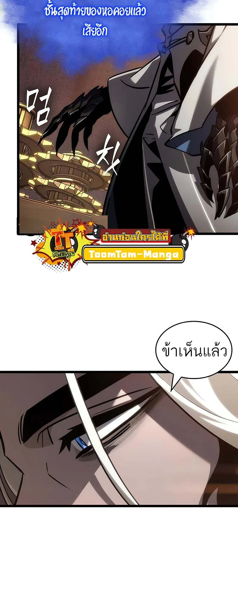 The World After the end หลังวันสิ้นโลก ตอนที่ 149 หน้า 59