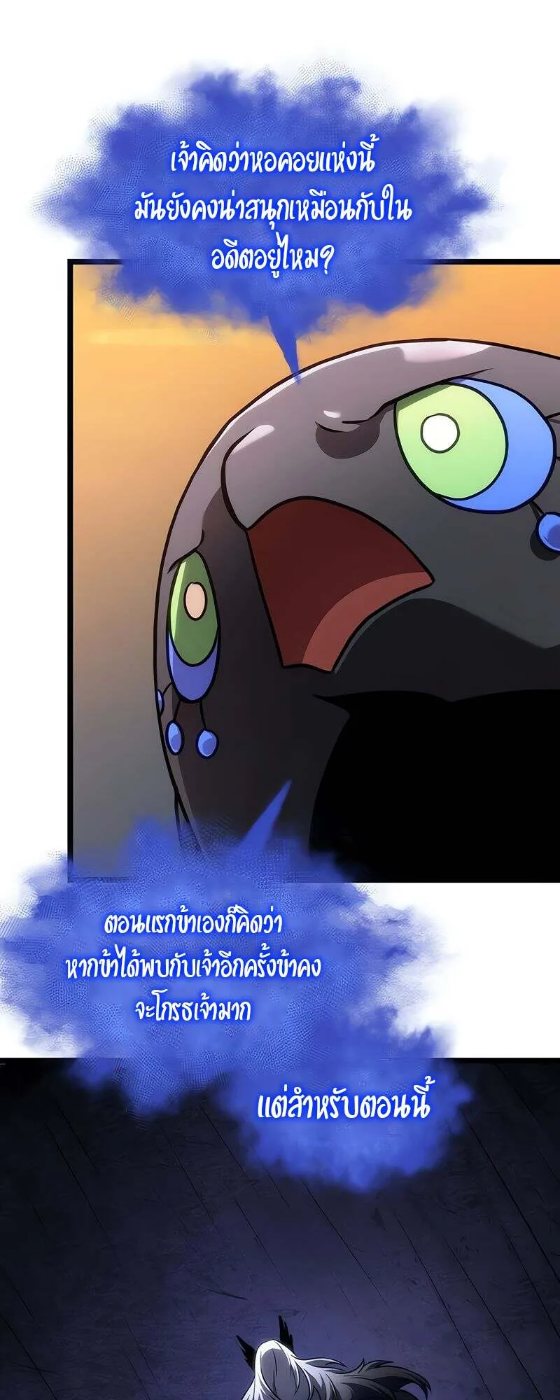 The World After the end หลังวันสิ้นโลก ตอนที่ 149 หน้า 60