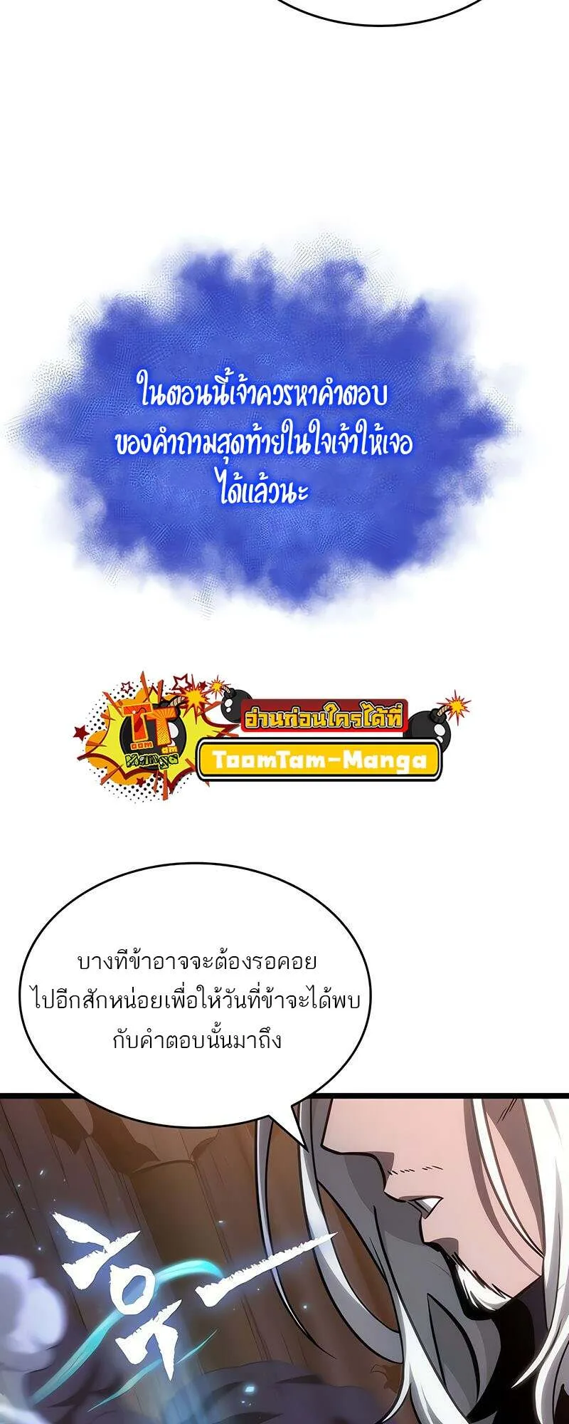 The World After the end หลังวันสิ้นโลก ตอนที่ 149 หน้า 63