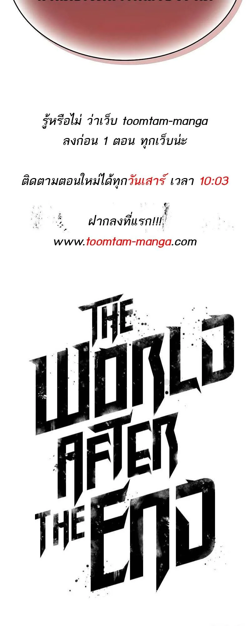 The World After the end หลังวันสิ้นโลก ตอนที่ 149 หน้า 66