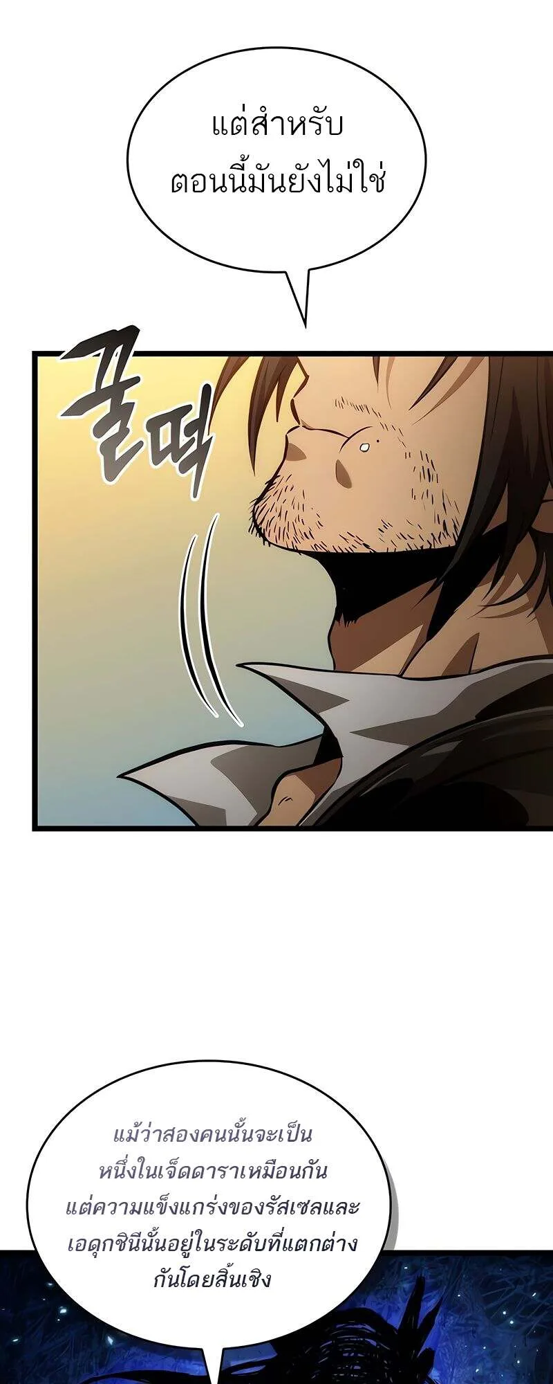 The World After the end หลังวันสิ้นโลก ตอนที่ 149 หน้า 7