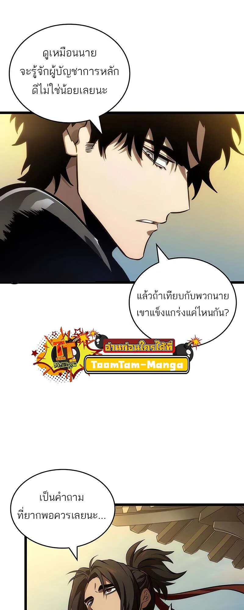 The World After the end หลังวันสิ้นโลก ตอนที่ 149 หน้า 9
