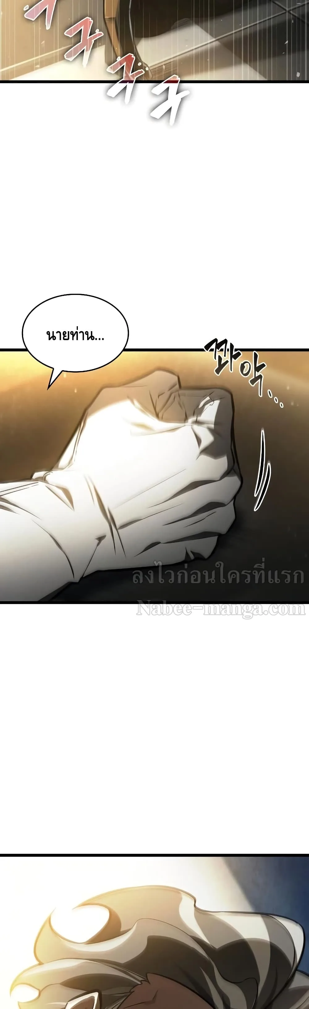 The World After the end หลังวันสิ้นโลก ตอนที่ 15 หน้า 11