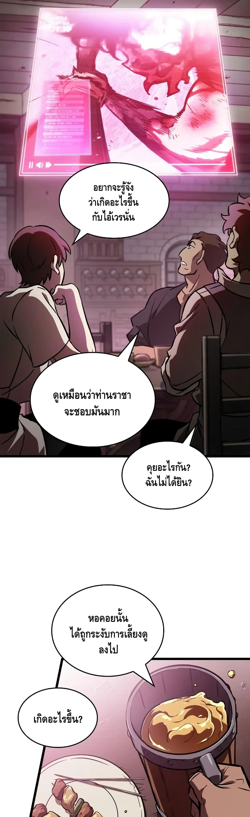 The World After the end หลังวันสิ้นโลก ตอนที่ 15 หน้า 19