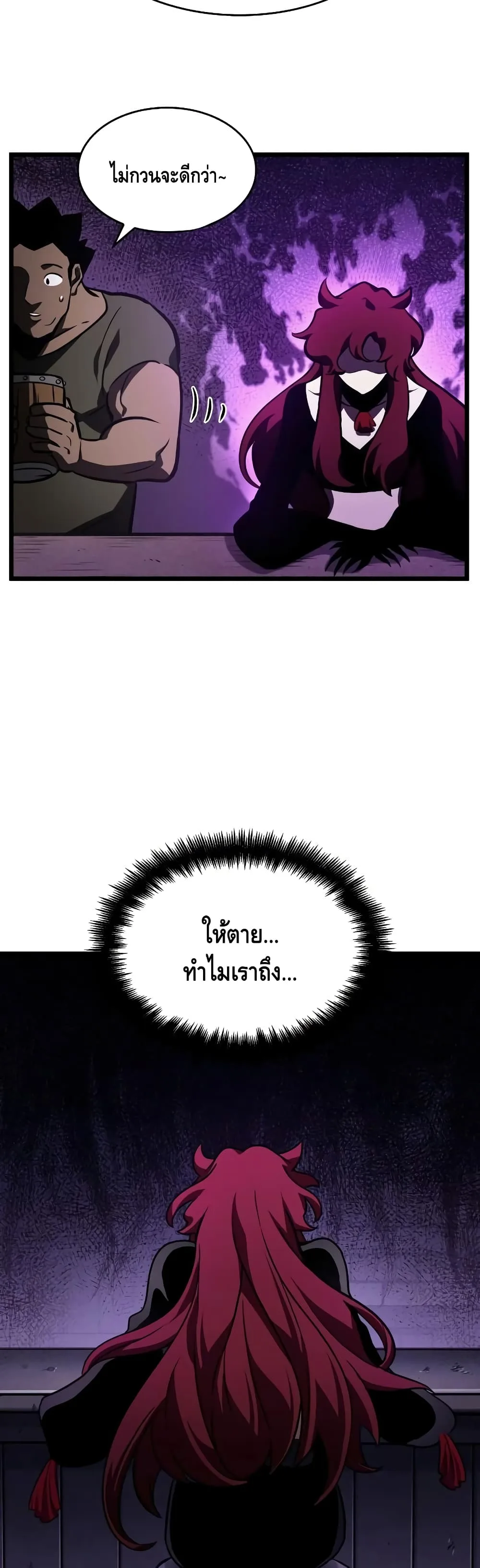 The World After the end หลังวันสิ้นโลก ตอนที่ 15 หน้า 27