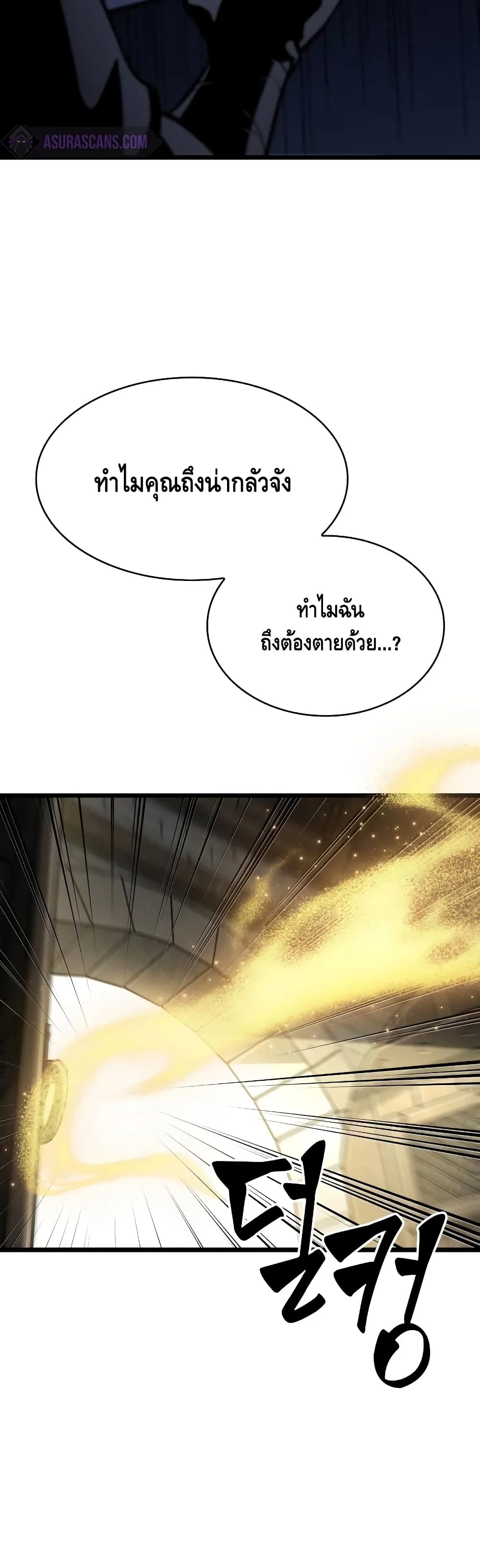 The World After the end หลังวันสิ้นโลก ตอนที่ 15 หน้า 47