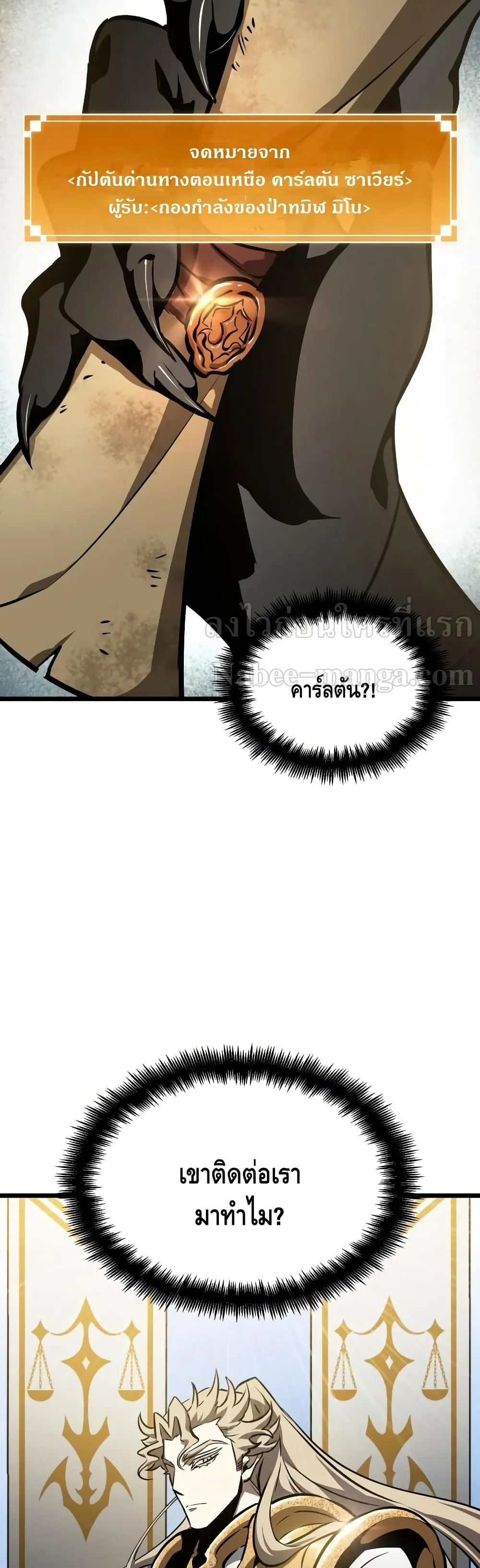 The World After the end หลังวันสิ้นโลก ตอนที่ 15 หน้า 50