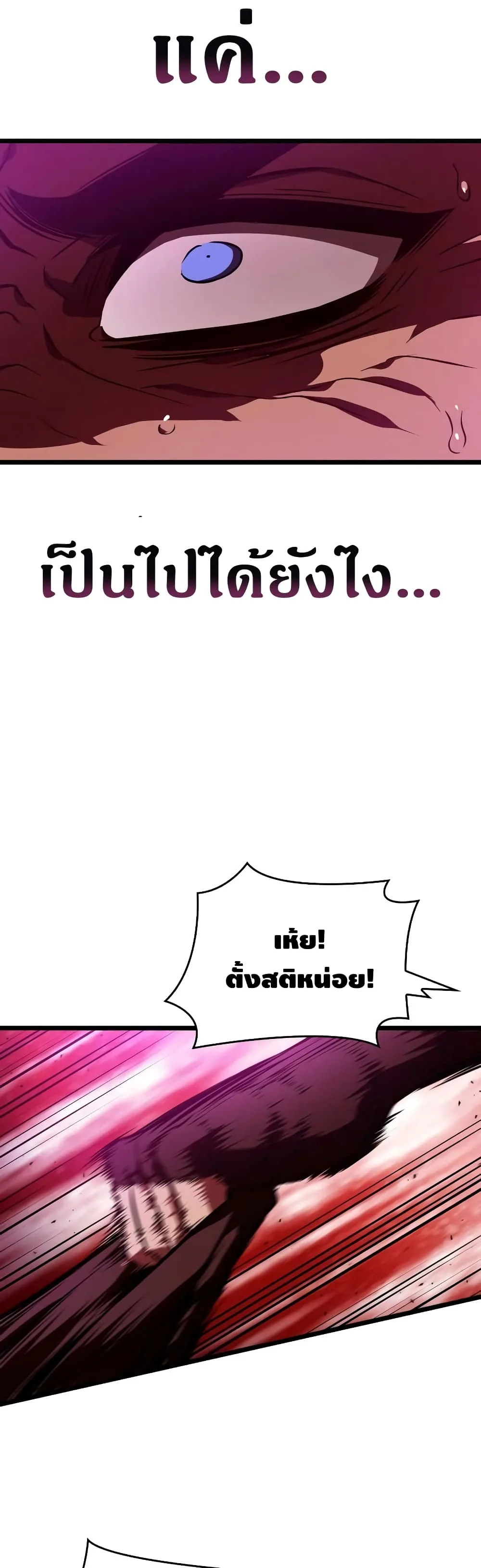 The World After the end หลังวันสิ้นโลก ตอนที่ 15 หน้า 58