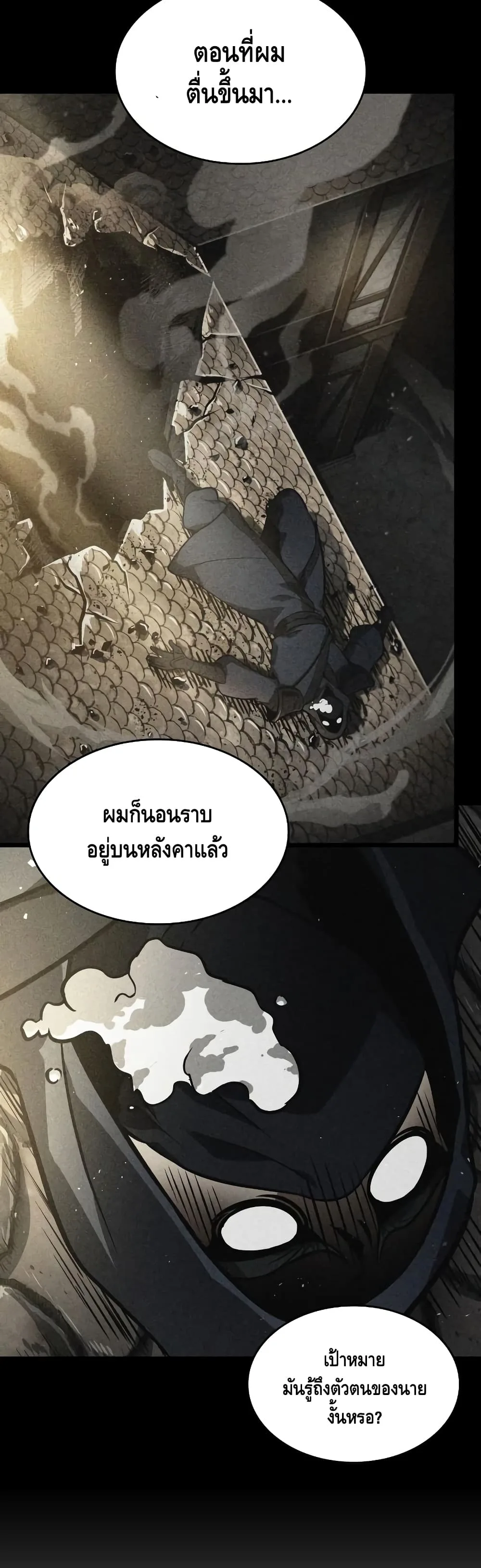 The World After the end หลังวันสิ้นโลก ตอนที่ 15 หน้า 6