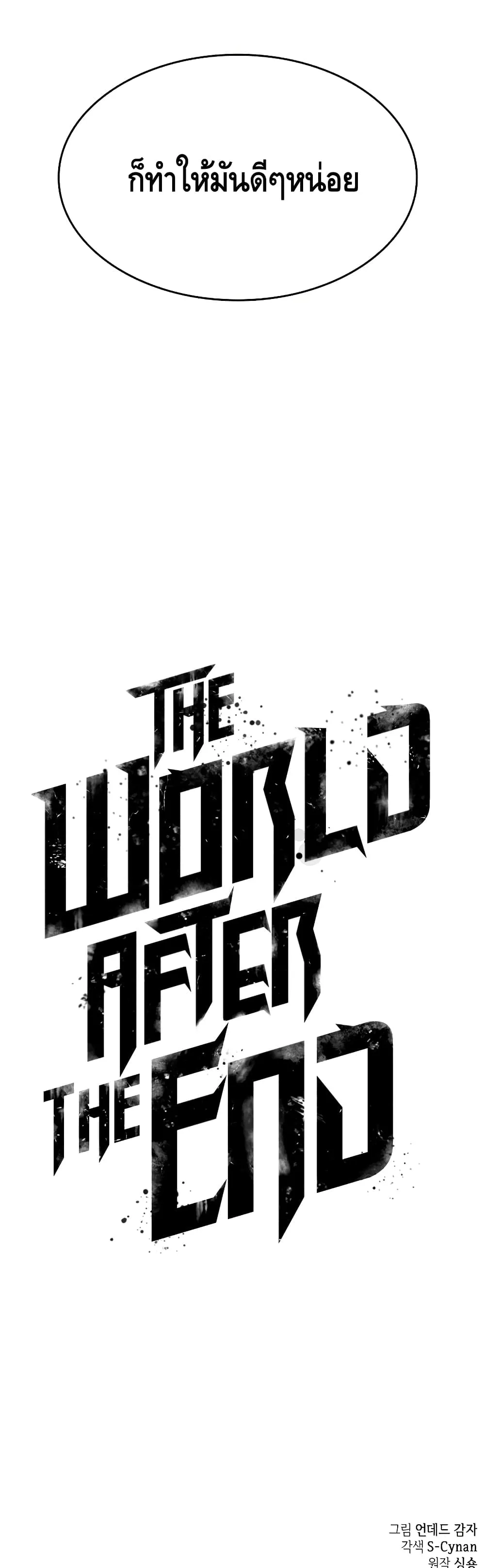 The World After the end หลังวันสิ้นโลก ตอนที่ 15 หน้า 61
