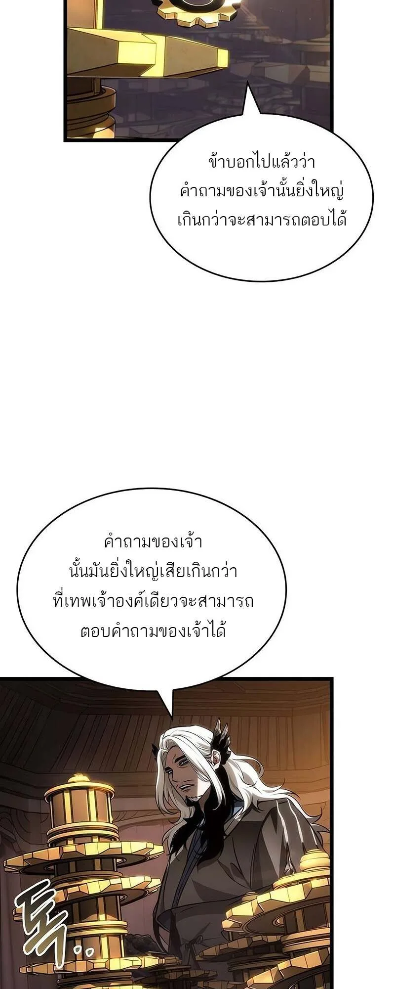 The World After the end หลังวันสิ้นโลก ตอนที่ 150 หน้า 10