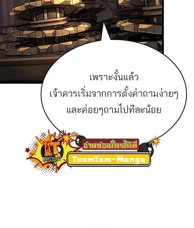 The World After the end หลังวันสิ้นโลก ตอนที่ 150 หน้า 11