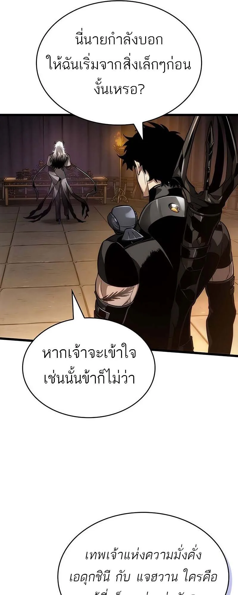The World After the end หลังวันสิ้นโลก ตอนที่ 150 หน้า 12