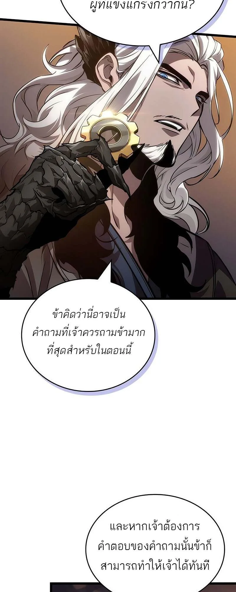 The World After the end หลังวันสิ้นโลก ตอนที่ 150 หน้า 13