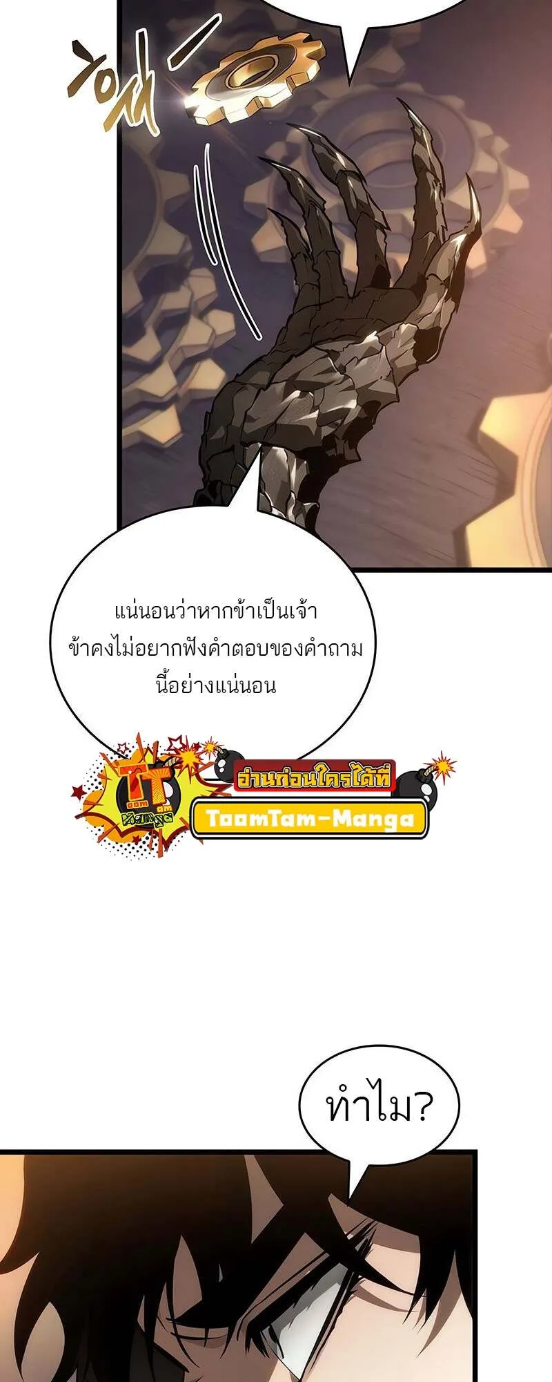 The World After the end หลังวันสิ้นโลก ตอนที่ 150 หน้า 14