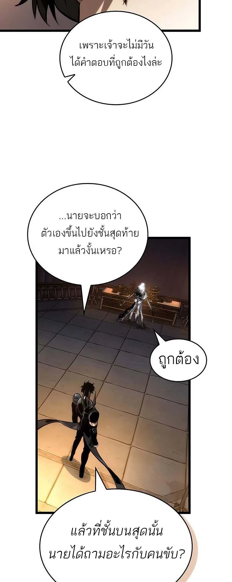 The World After the end หลังวันสิ้นโลก ตอนที่ 150 หน้า 15