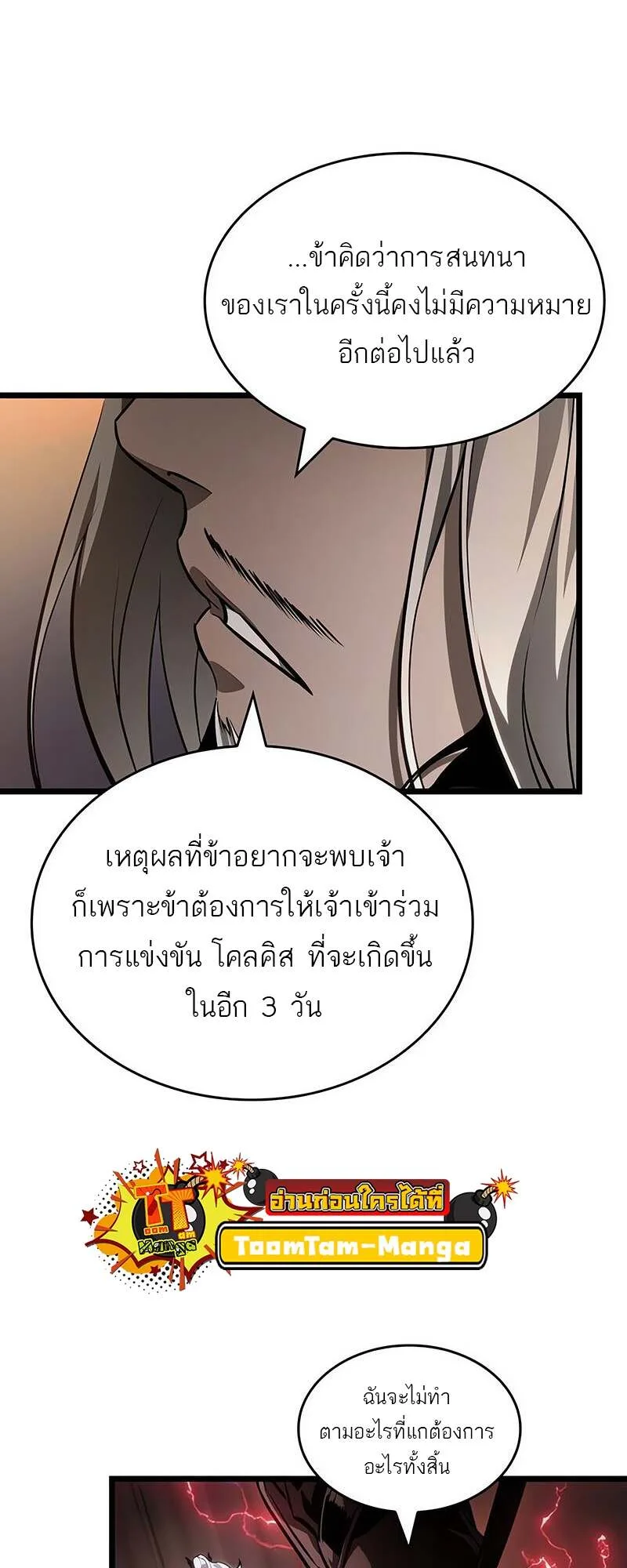 The World After the end หลังวันสิ้นโลก ตอนที่ 150 หน้า 18