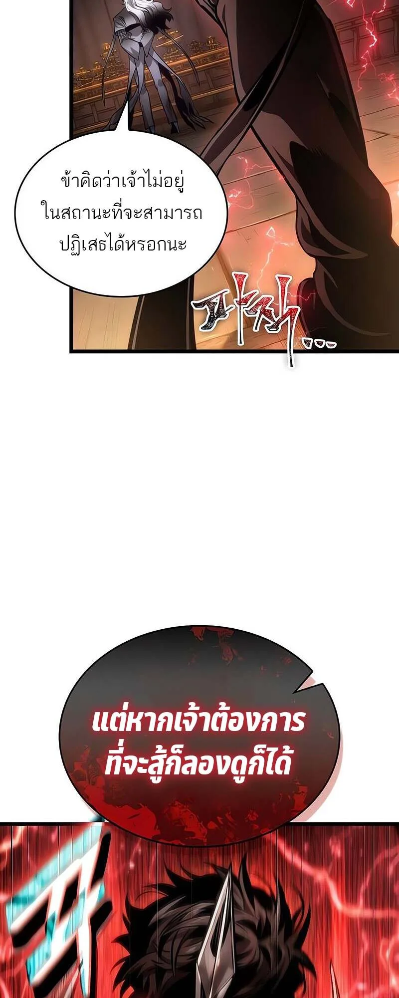 The World After the end หลังวันสิ้นโลก ตอนที่ 150 หน้า 19