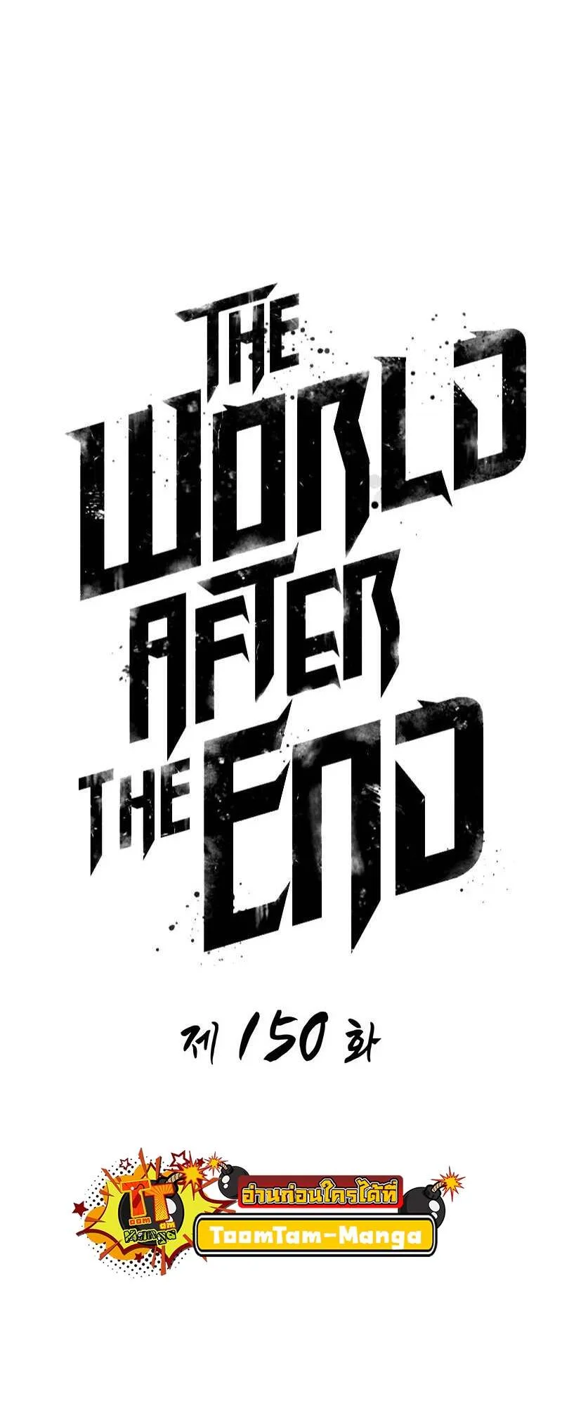The World After the end หลังวันสิ้นโลก ตอนที่ 150 หน้า 2
