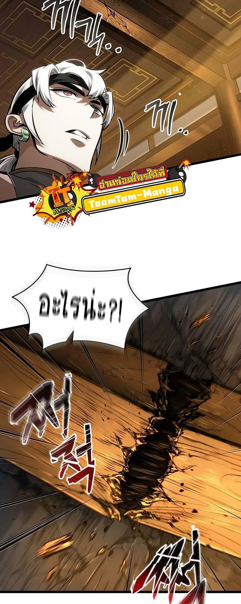 The World After the end หลังวันสิ้นโลก ตอนที่ 150 หน้า 24