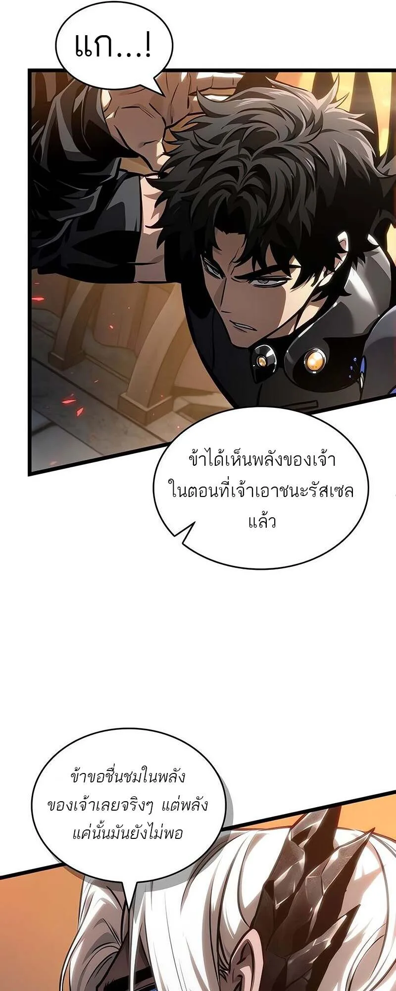 The World After the end หลังวันสิ้นโลก ตอนที่ 150 หน้า 27