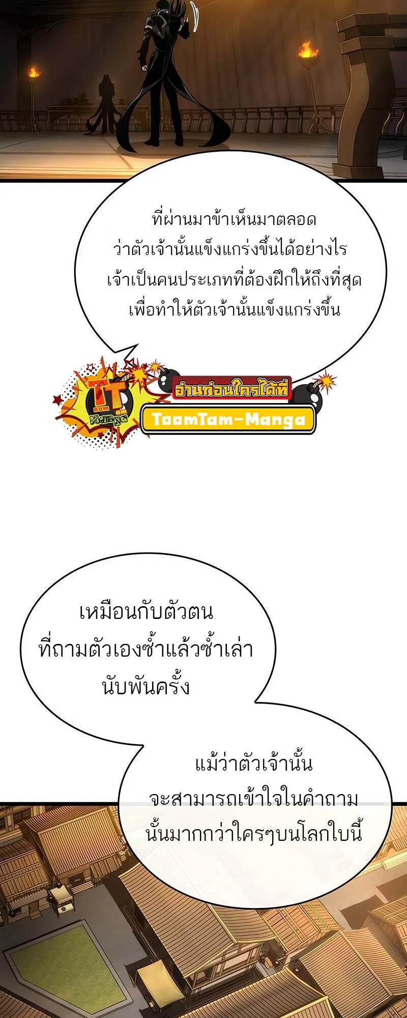 The World After the end หลังวันสิ้นโลก ตอนที่ 150 หน้า 29