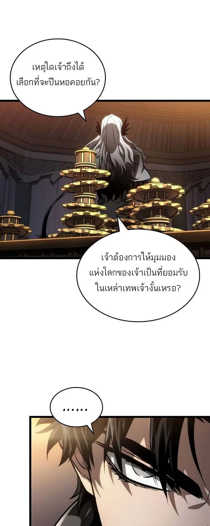 The World After the end หลังวันสิ้นโลก ตอนที่ 150 หน้า 3