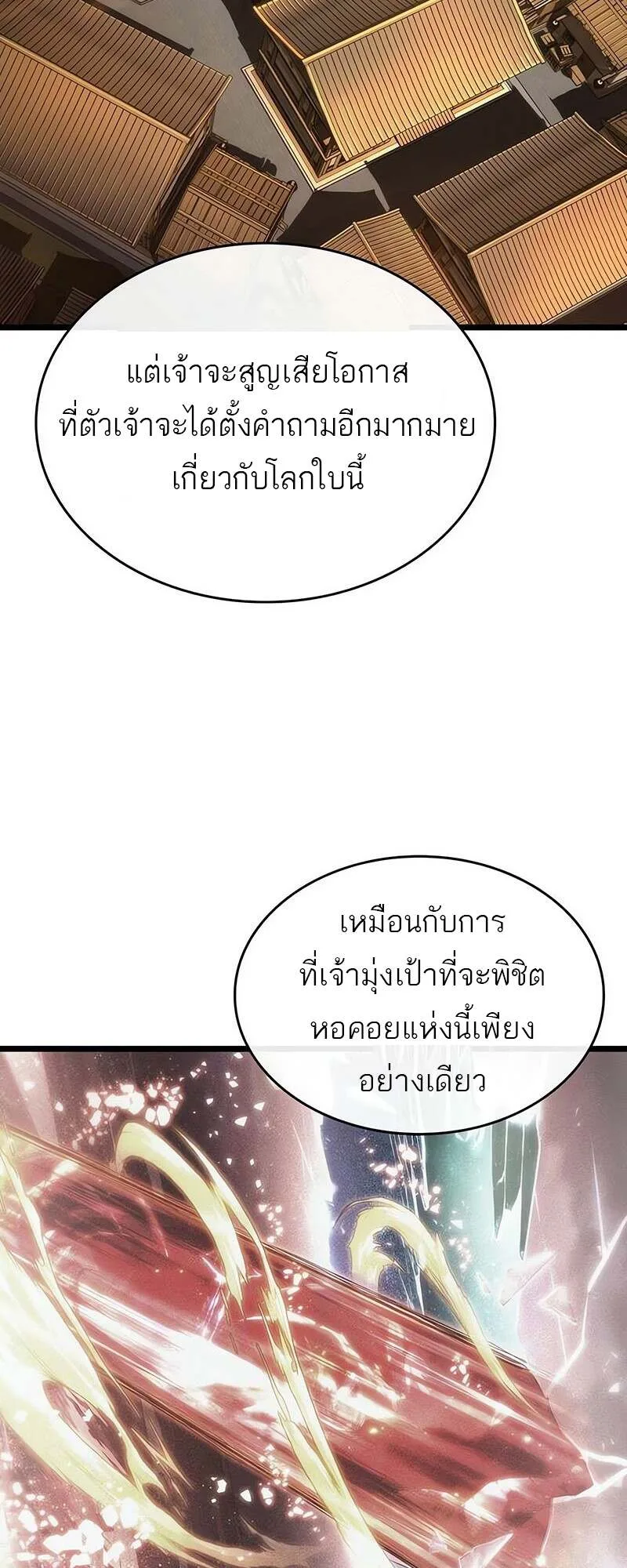 The World After the end หลังวันสิ้นโลก ตอนที่ 150 หน้า 30