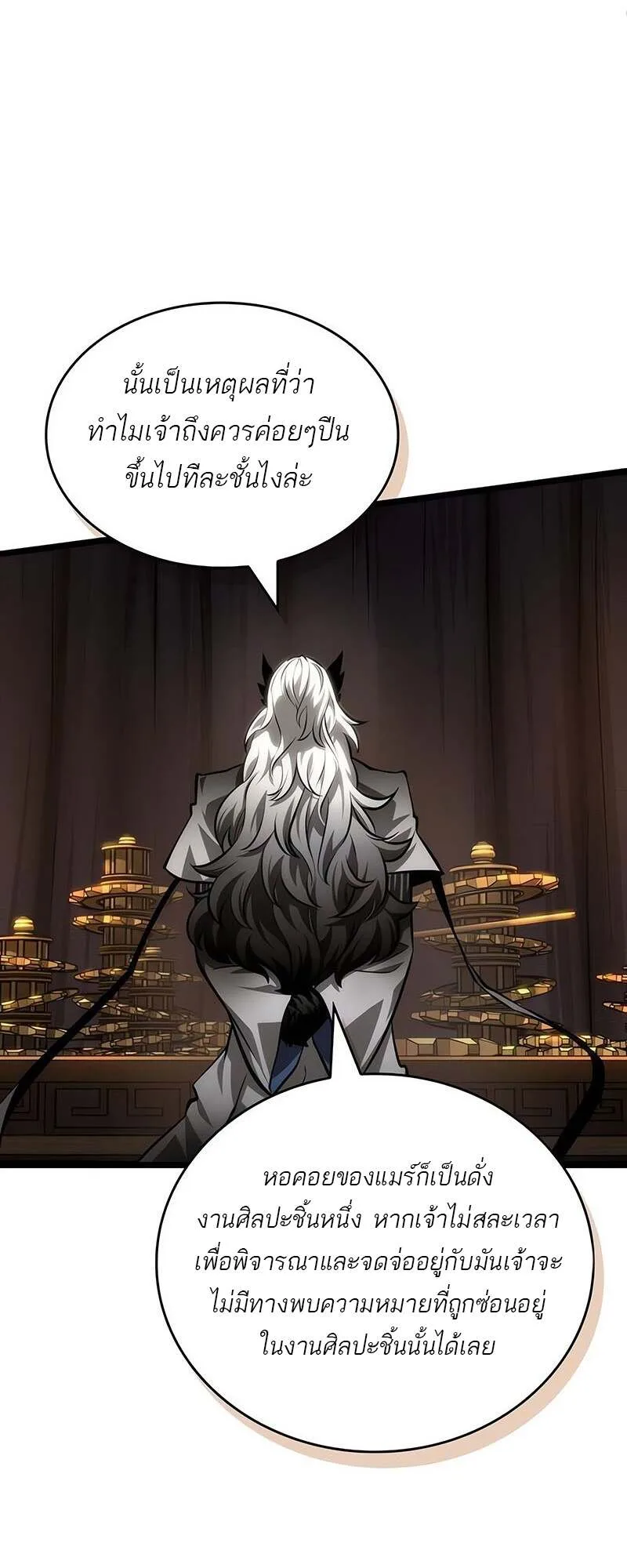 The World After the end หลังวันสิ้นโลก ตอนที่ 150 หน้า 32