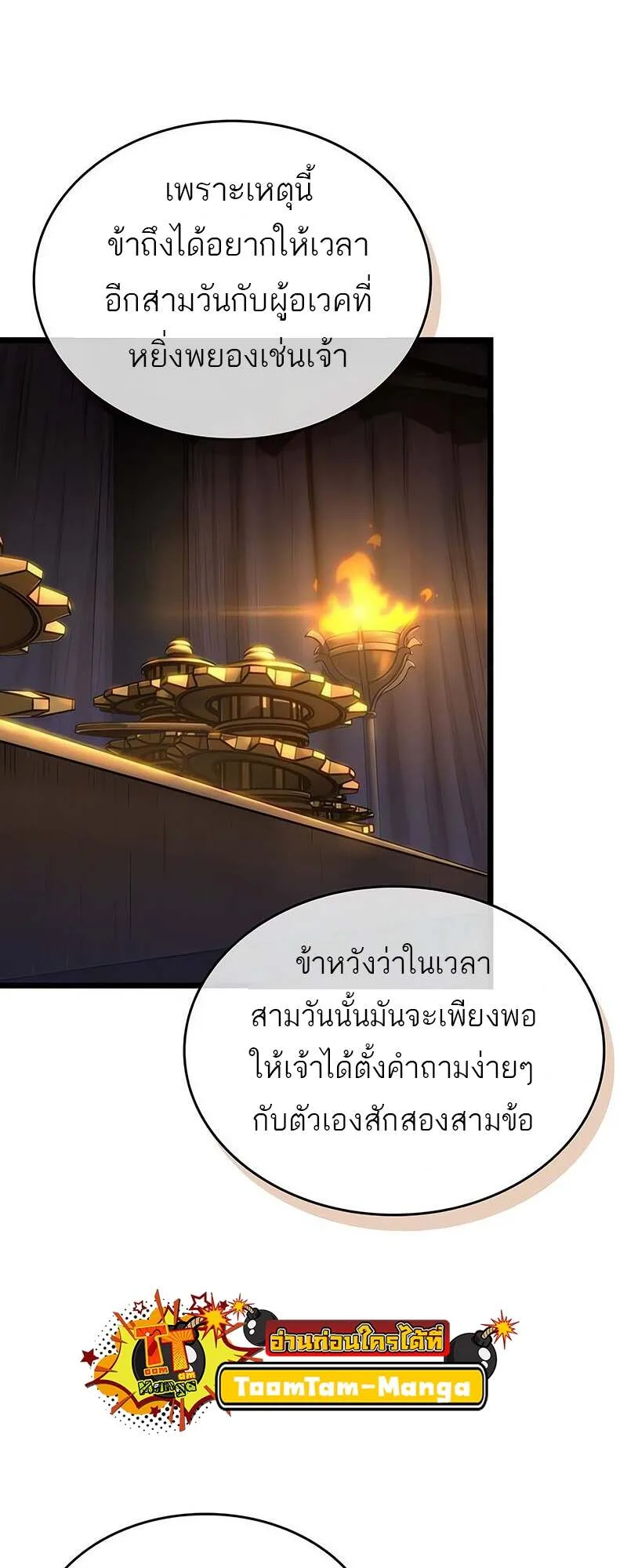 The World After the end หลังวันสิ้นโลก ตอนที่ 150 หน้า 33