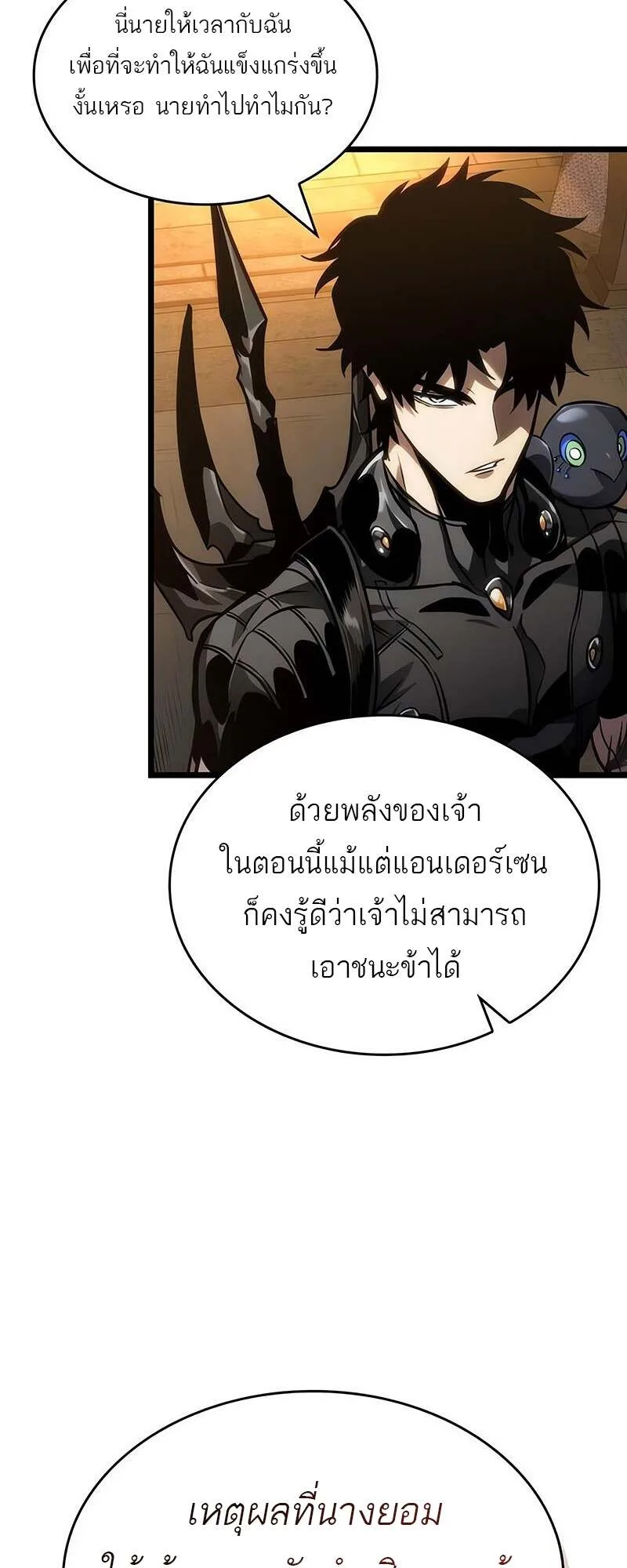 The World After the end หลังวันสิ้นโลก ตอนที่ 150 หน้า 34