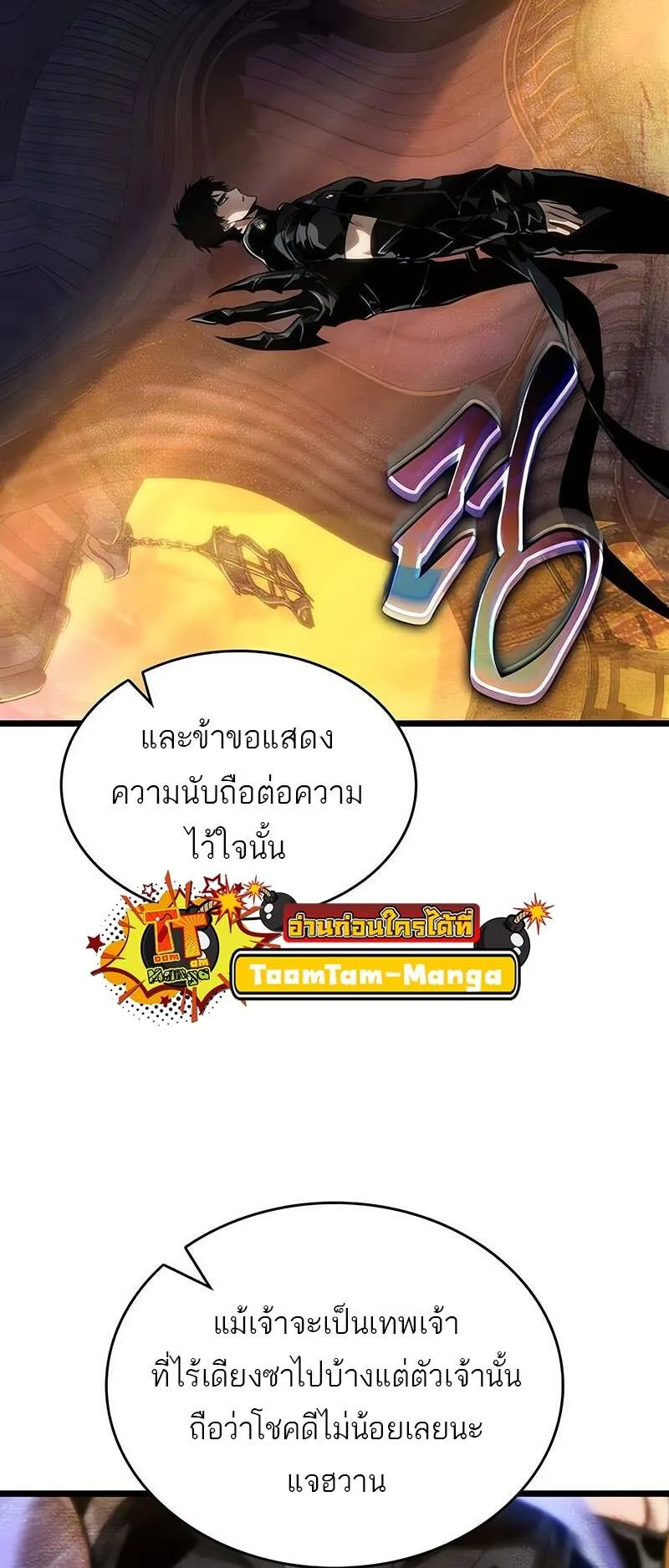 The World After the end หลังวันสิ้นโลก ตอนที่ 150 หน้า 36