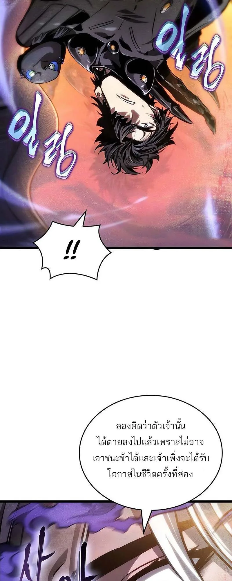 The World After the end หลังวันสิ้นโลก ตอนที่ 150 หน้า 37