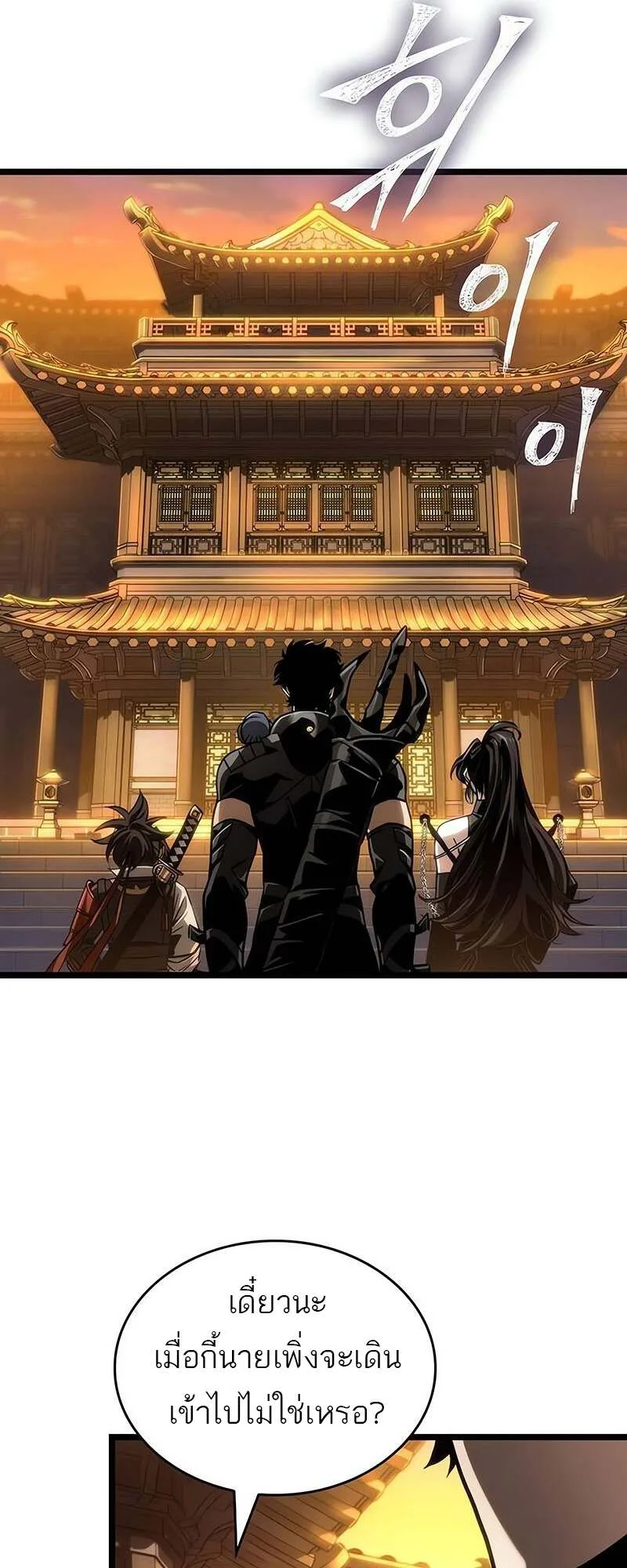 The World After the end หลังวันสิ้นโลก ตอนที่ 150 หน้า 42