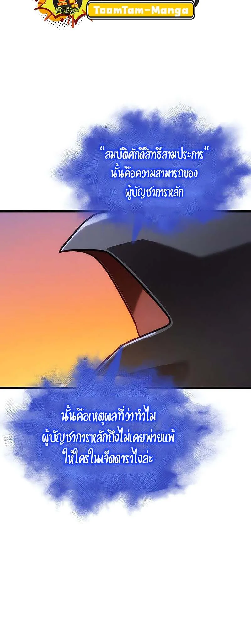 The World After the end หลังวันสิ้นโลก ตอนที่ 150 หน้า 44